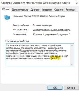 Как исправить ошибку Code 52 (Ошибка 52)